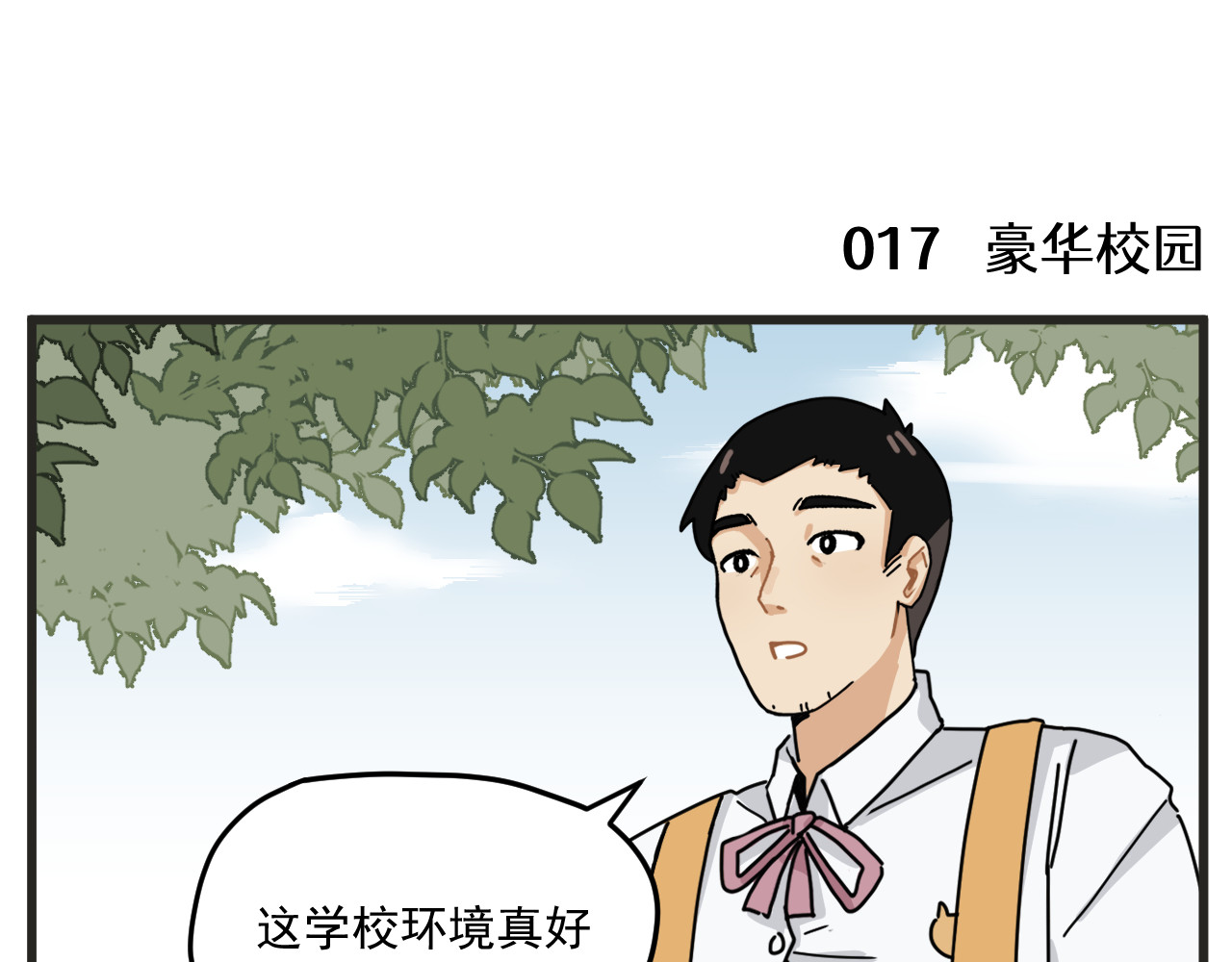 穿越成为“玛丽叔” 第2话 男主角们登场 第28页