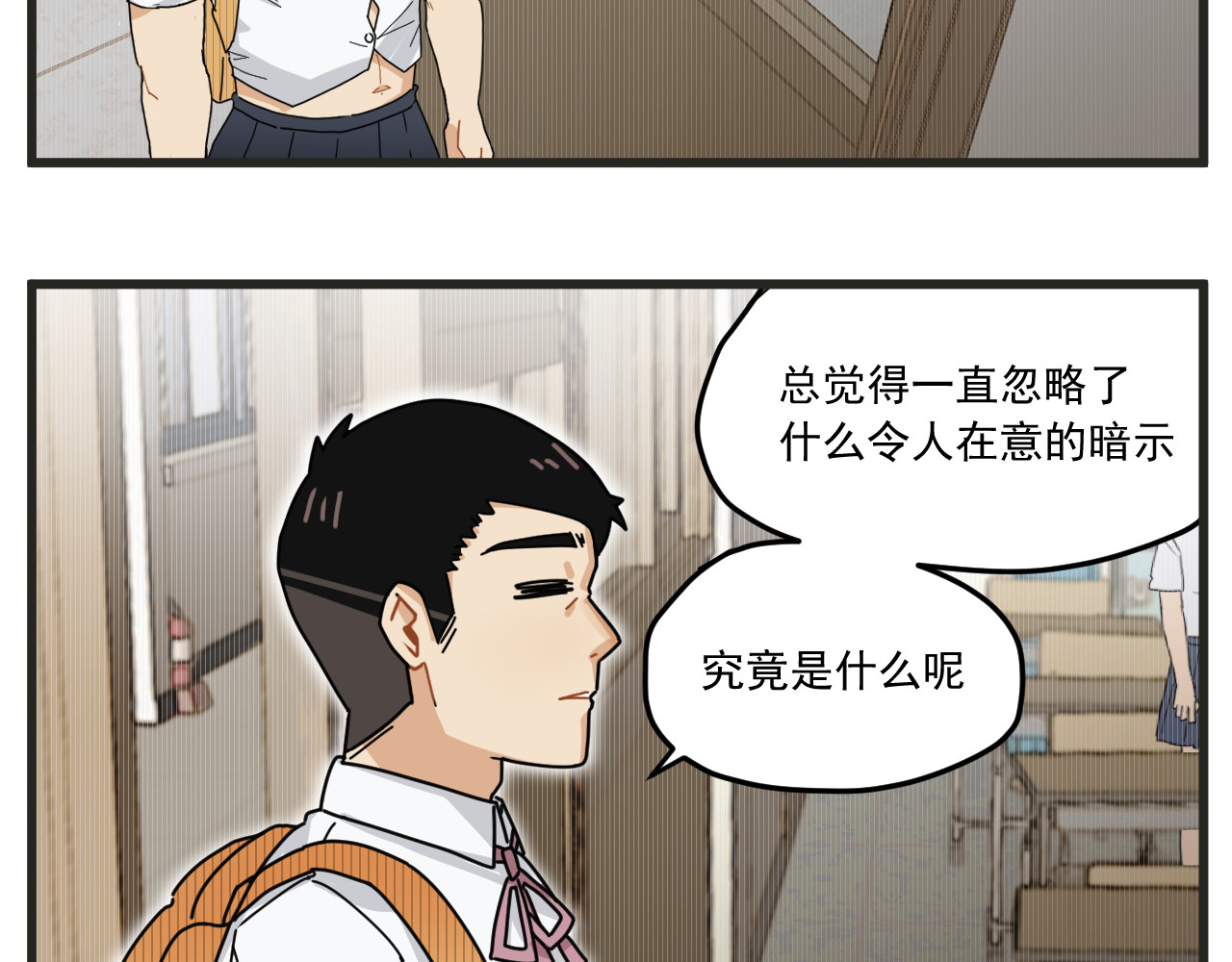 穿越成为“玛丽叔” 第2话 男主角们登场 第34页