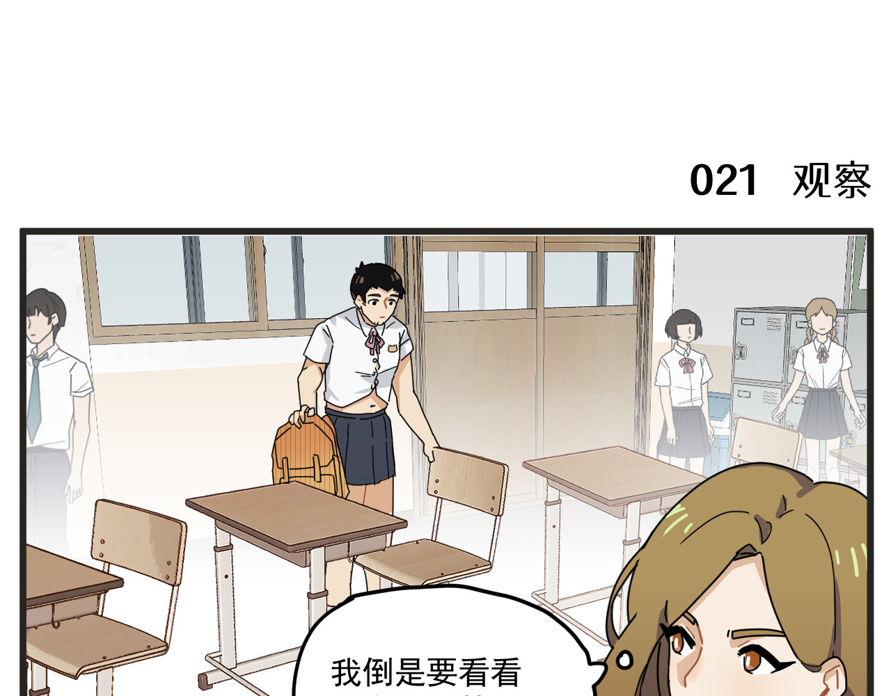 穿越成为“玛丽叔” 第2话 男主角们登场 第48页
