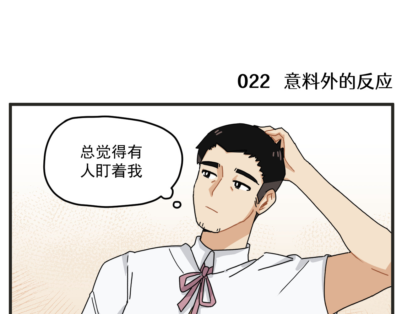 穿越成为“玛丽叔” 第2话 男主角们登场 第53页