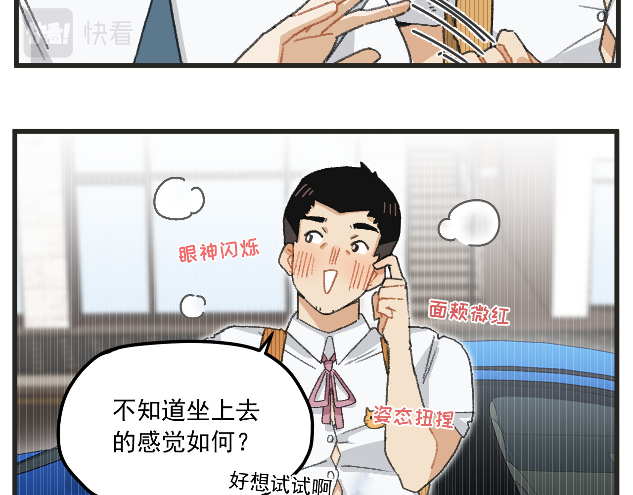 穿越成为“玛丽叔” 第2话 男主角们登场 第10页