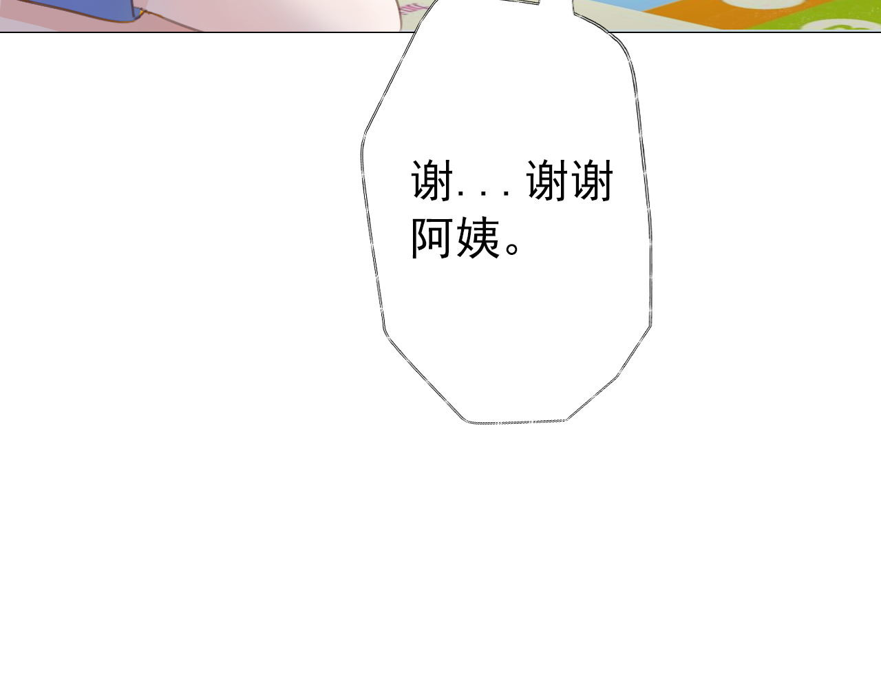 阿雅，坏女孩 番·妈妈 第26页