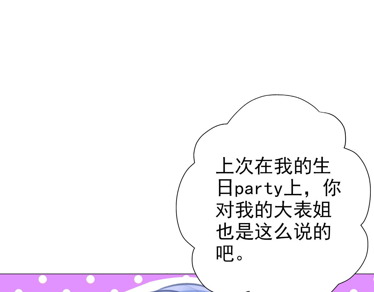 阿雅，坏女孩 番·妈妈 第51页