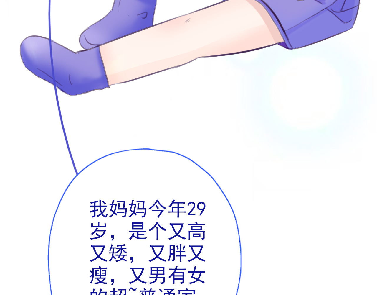阿雅，坏女孩 番·妈妈 第62页