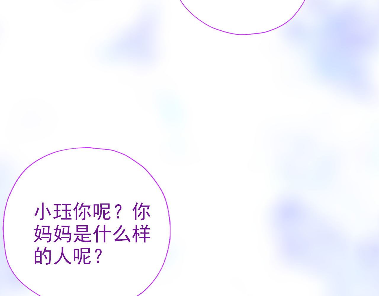 阿雅，坏女孩 番·妈妈 第64页