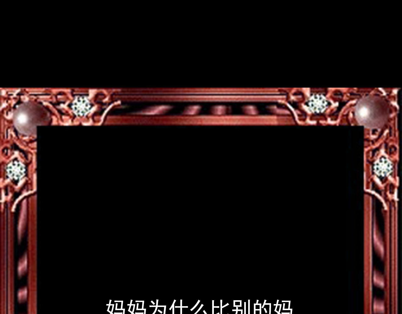 阿雅，坏女孩 番·妈妈 第95页