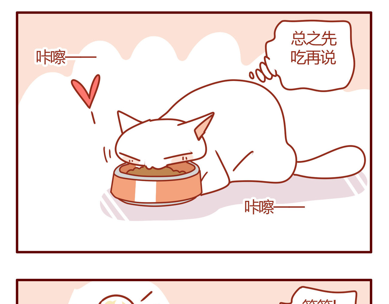猫咪甜品屋 2 第12页