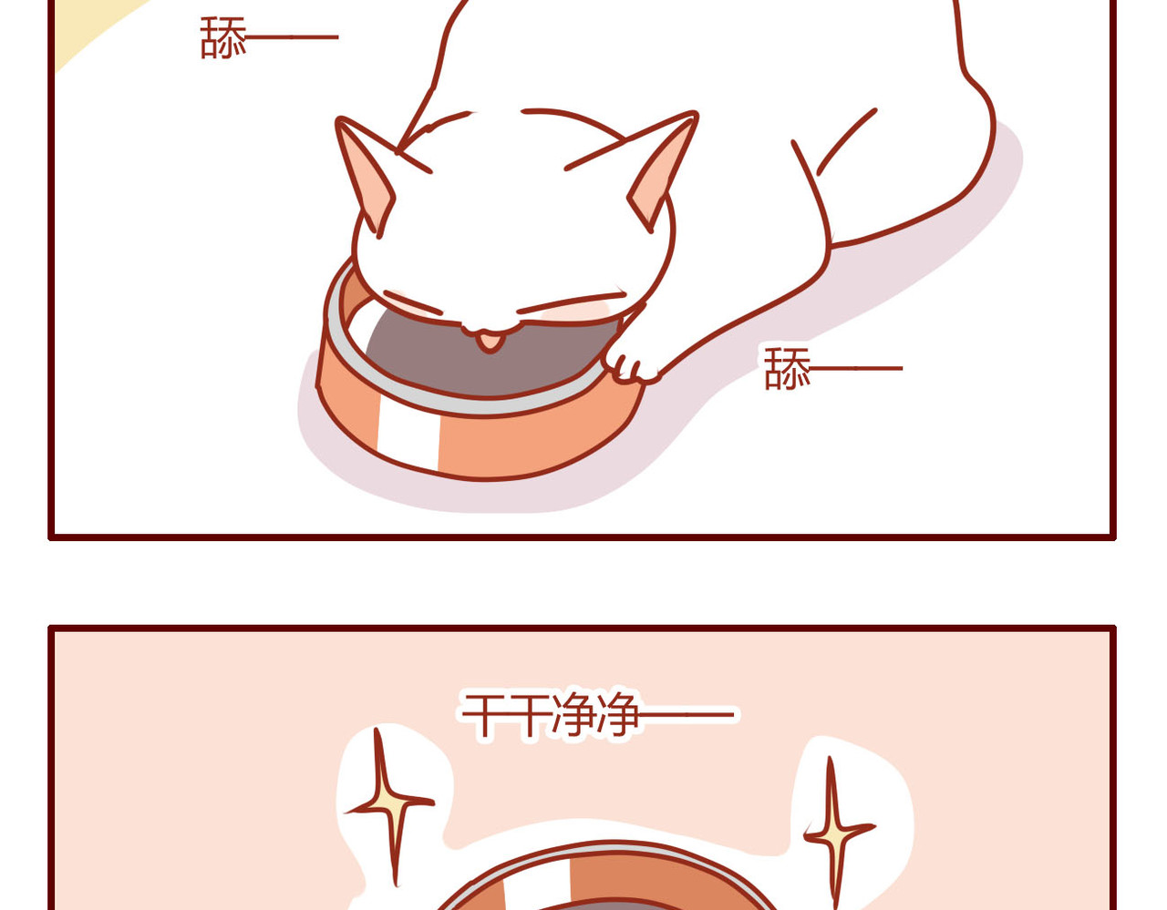 猫咪甜品屋 2 第14页