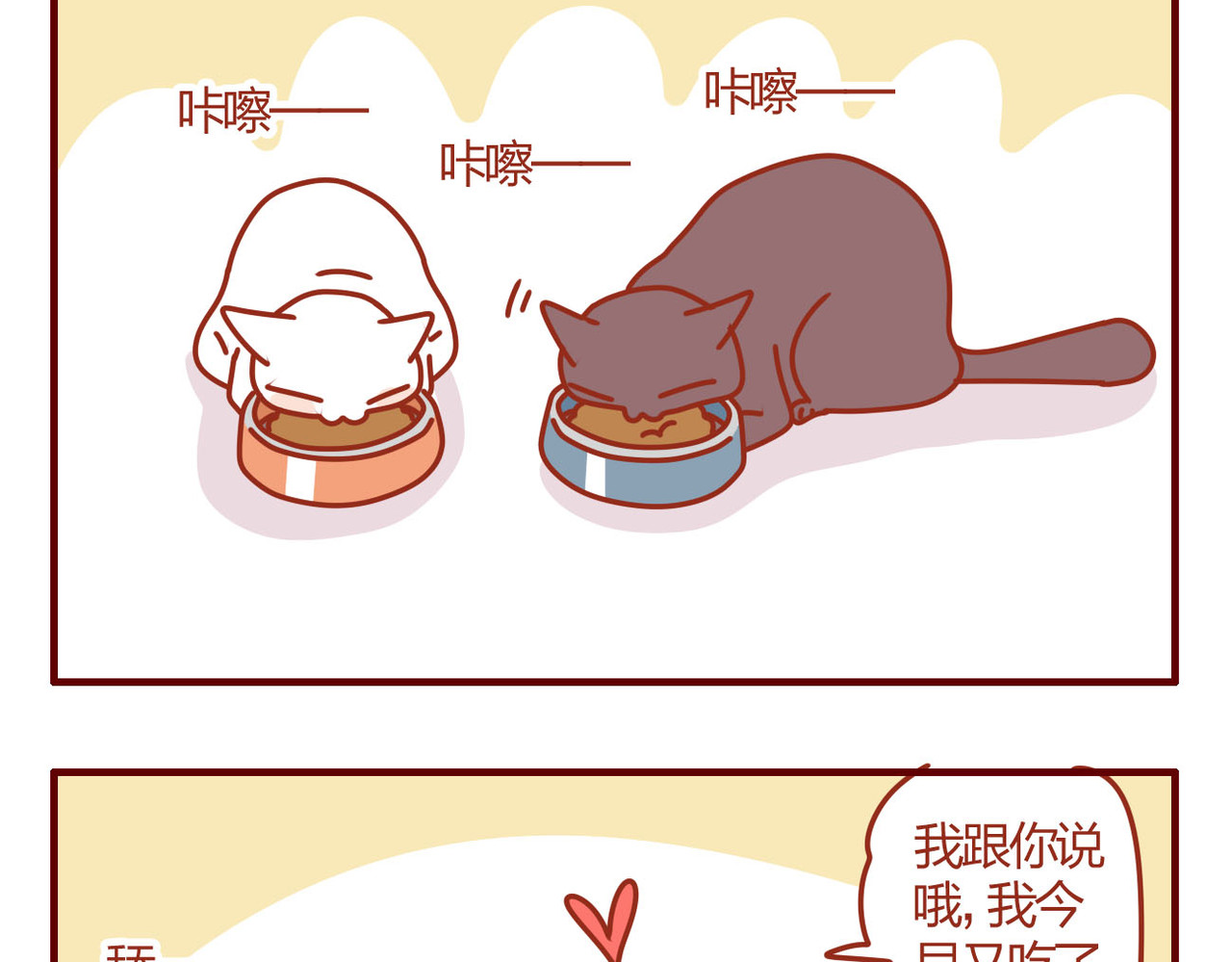 猫咪甜品屋 2 第22页
