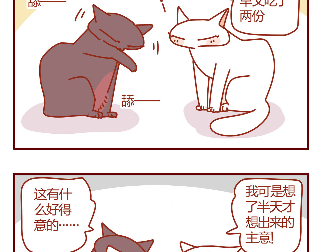 猫咪甜品屋 2 第23页