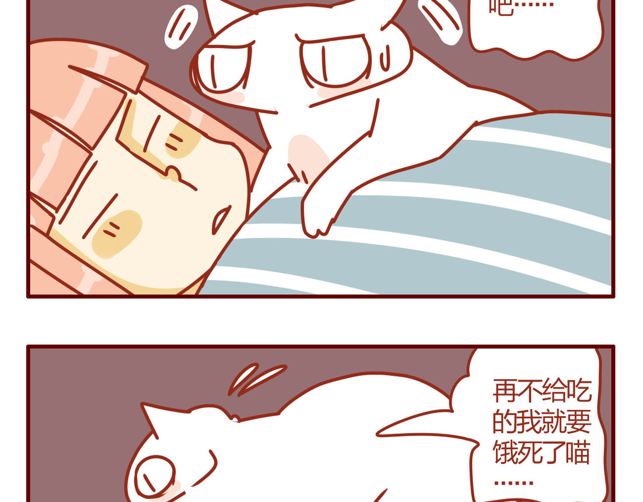 猫咪甜品屋 2 第30页