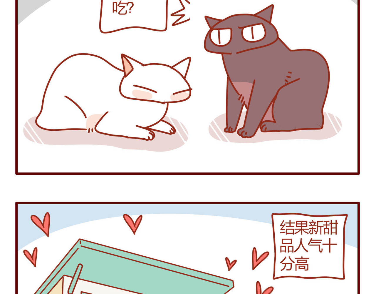 猫咪甜品屋 2 第40页
