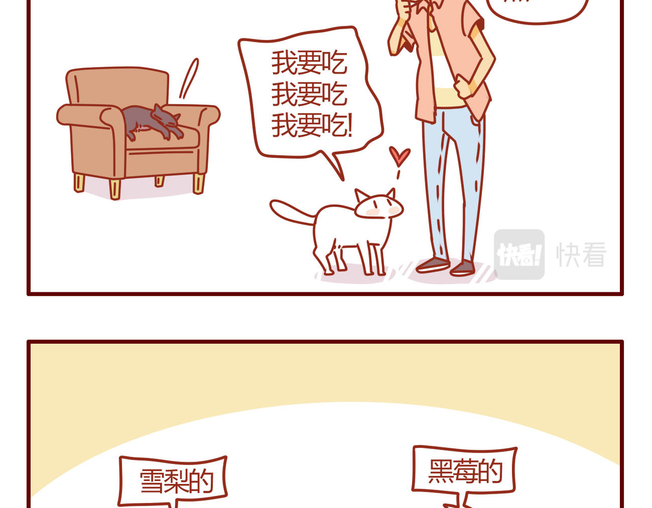 猫咪甜品屋 2 第5页