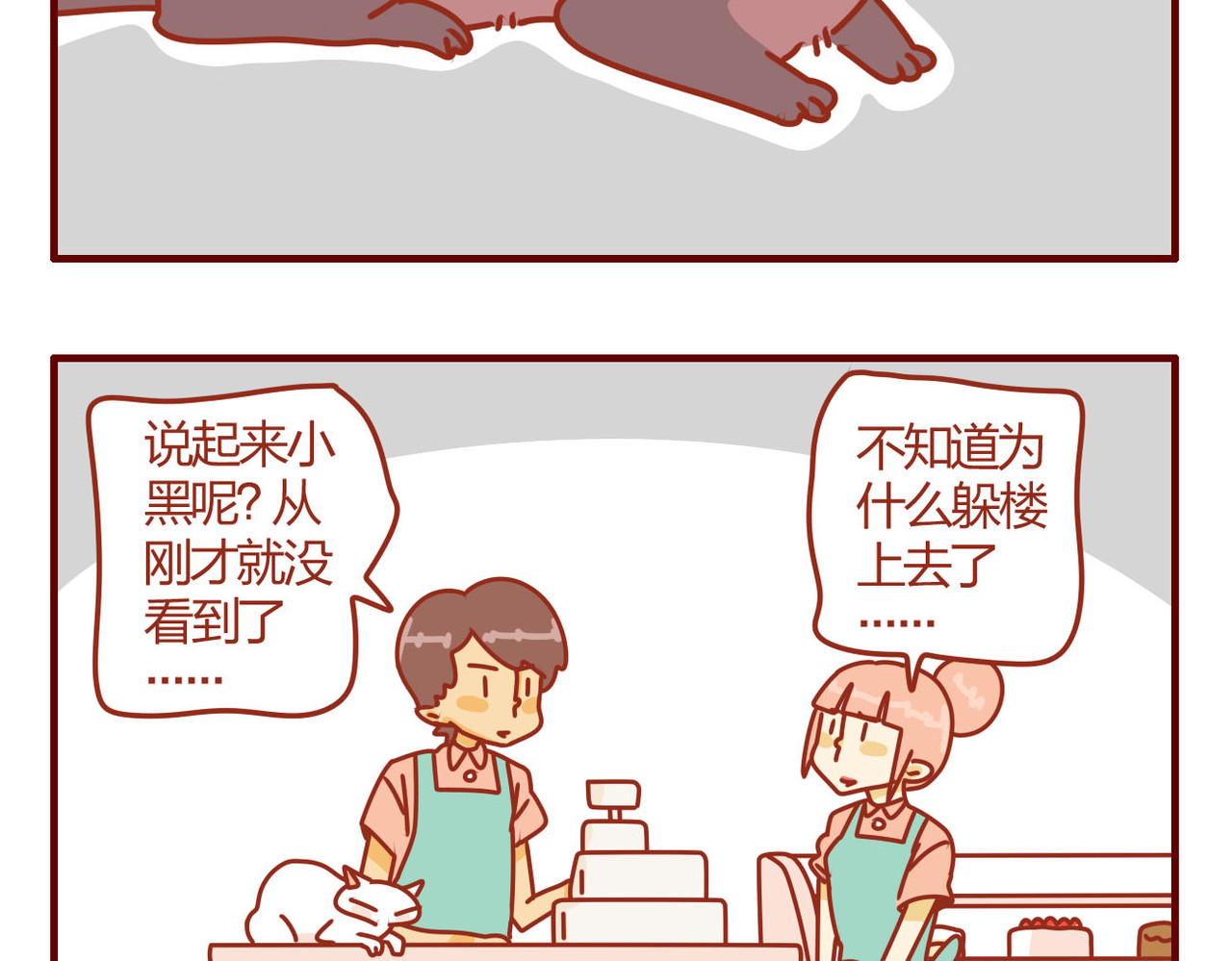 猫咪甜品屋 2 第43页