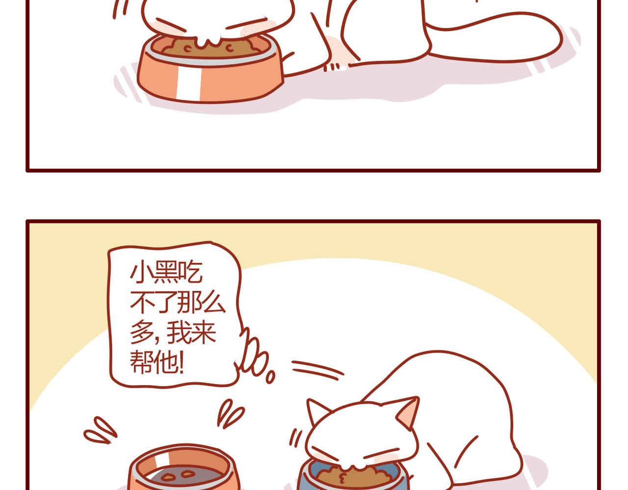 猫咪甜品屋 2 第7页