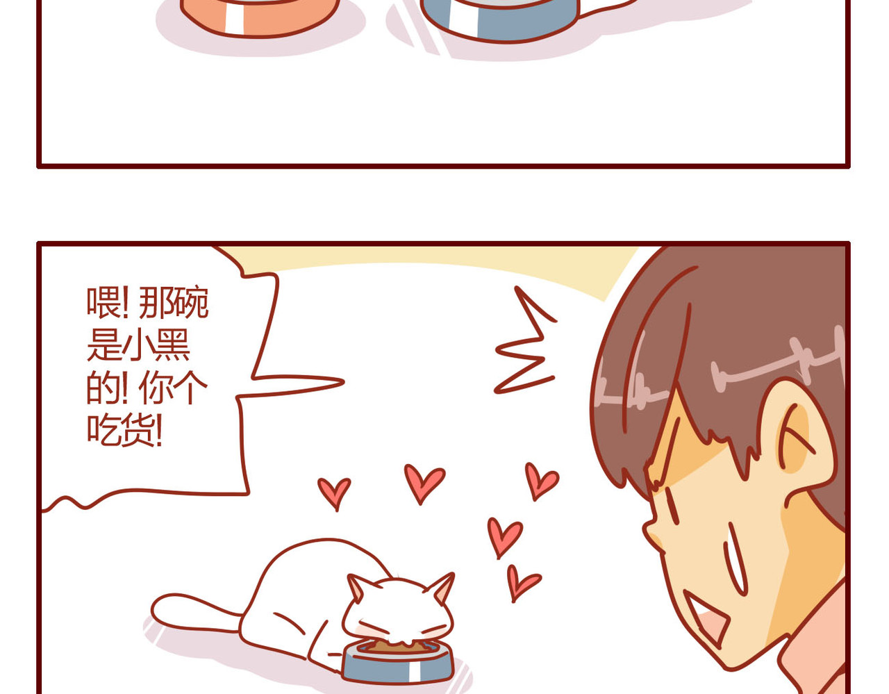 猫咪甜品屋 2 第8页