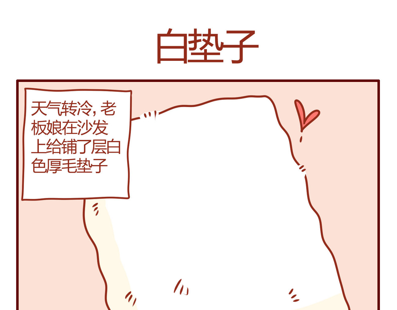 猫咪甜品屋 4 第11页