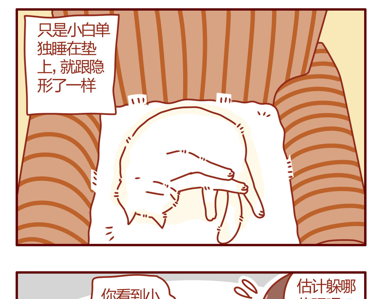 猫咪甜品屋 4 第13页