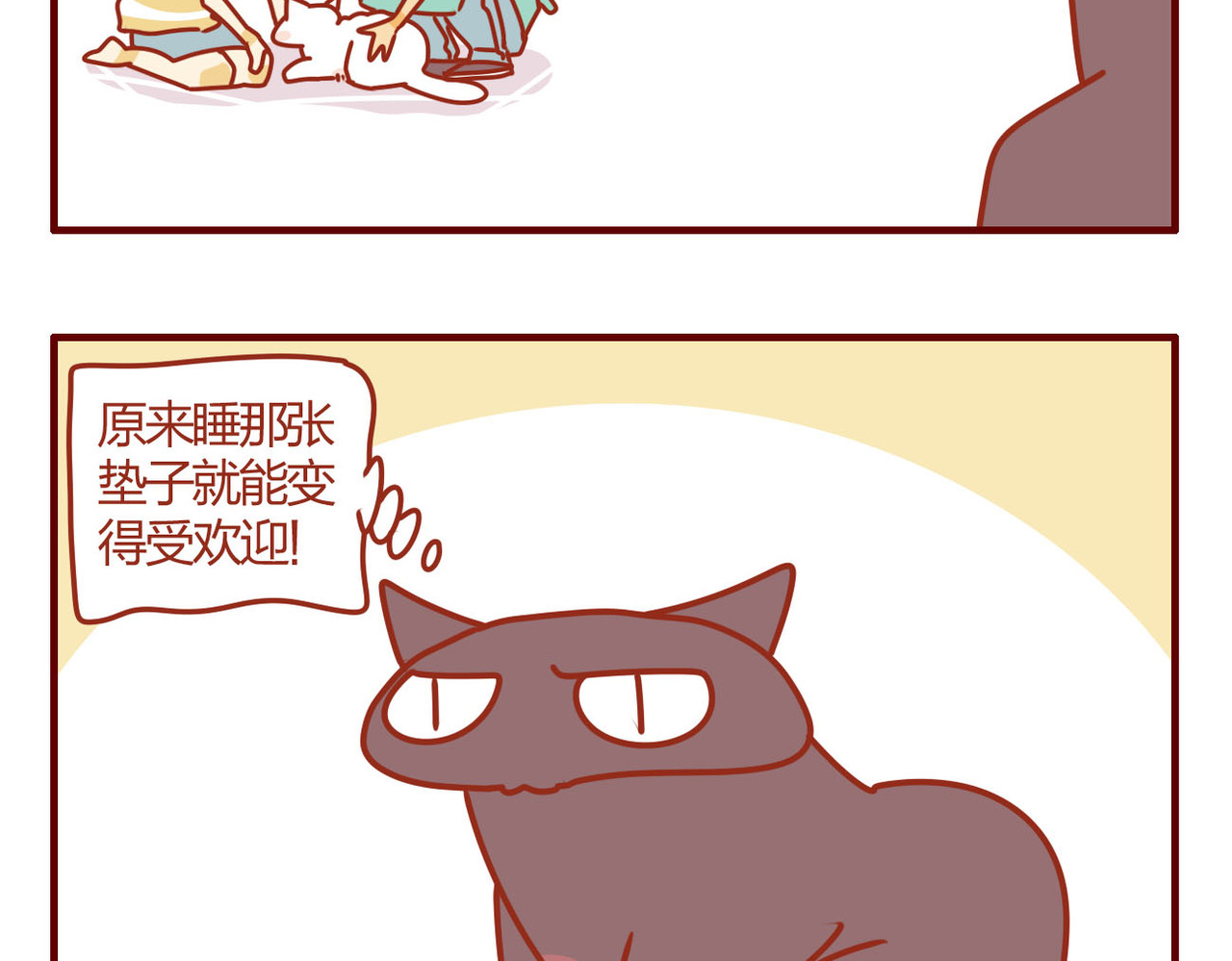 猫咪甜品屋 4 第18页