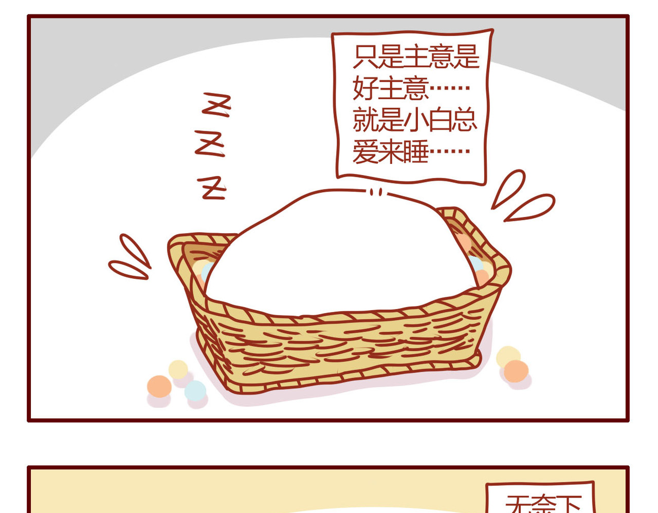 猫咪甜品屋 4 第3页