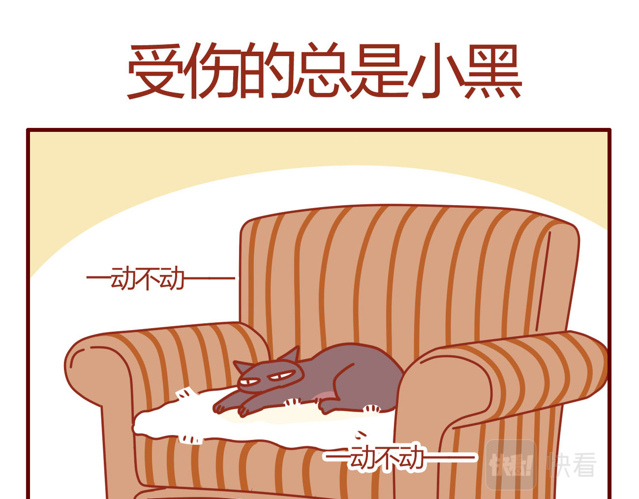 猫咪甜品屋 4 第21页