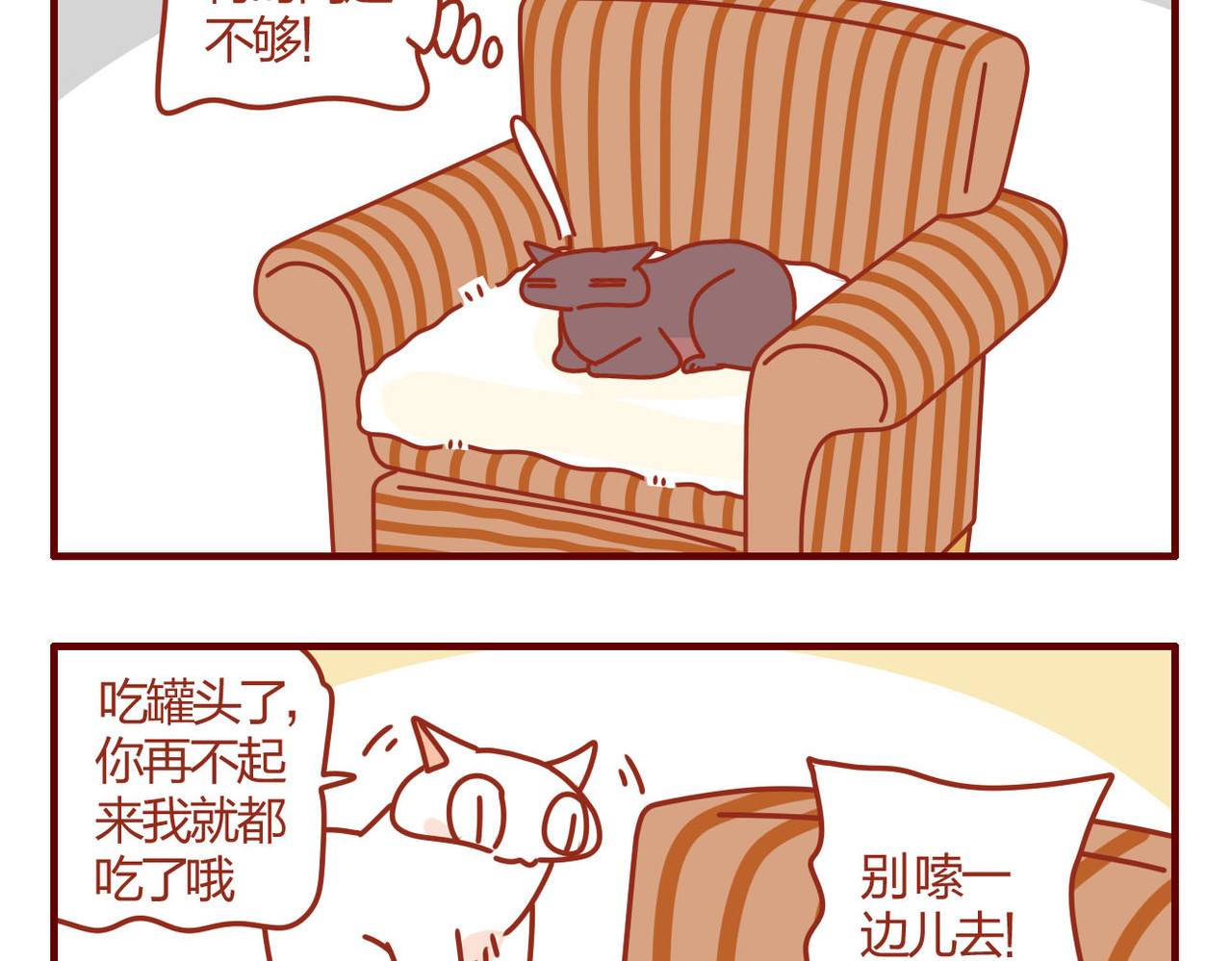 猫咪甜品屋 4 第25页