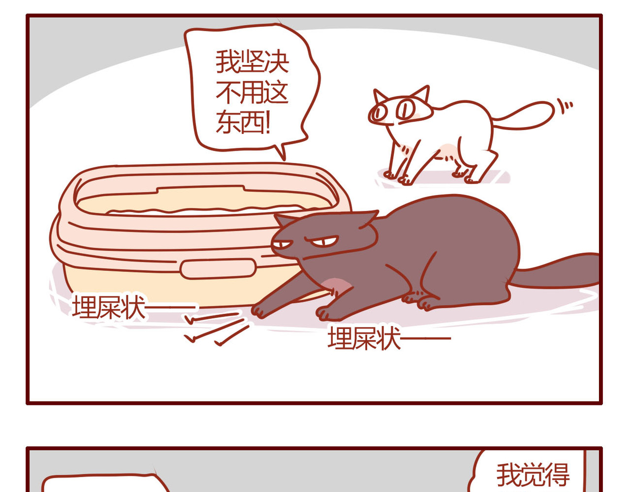 猫咪甜品屋 4 第33页