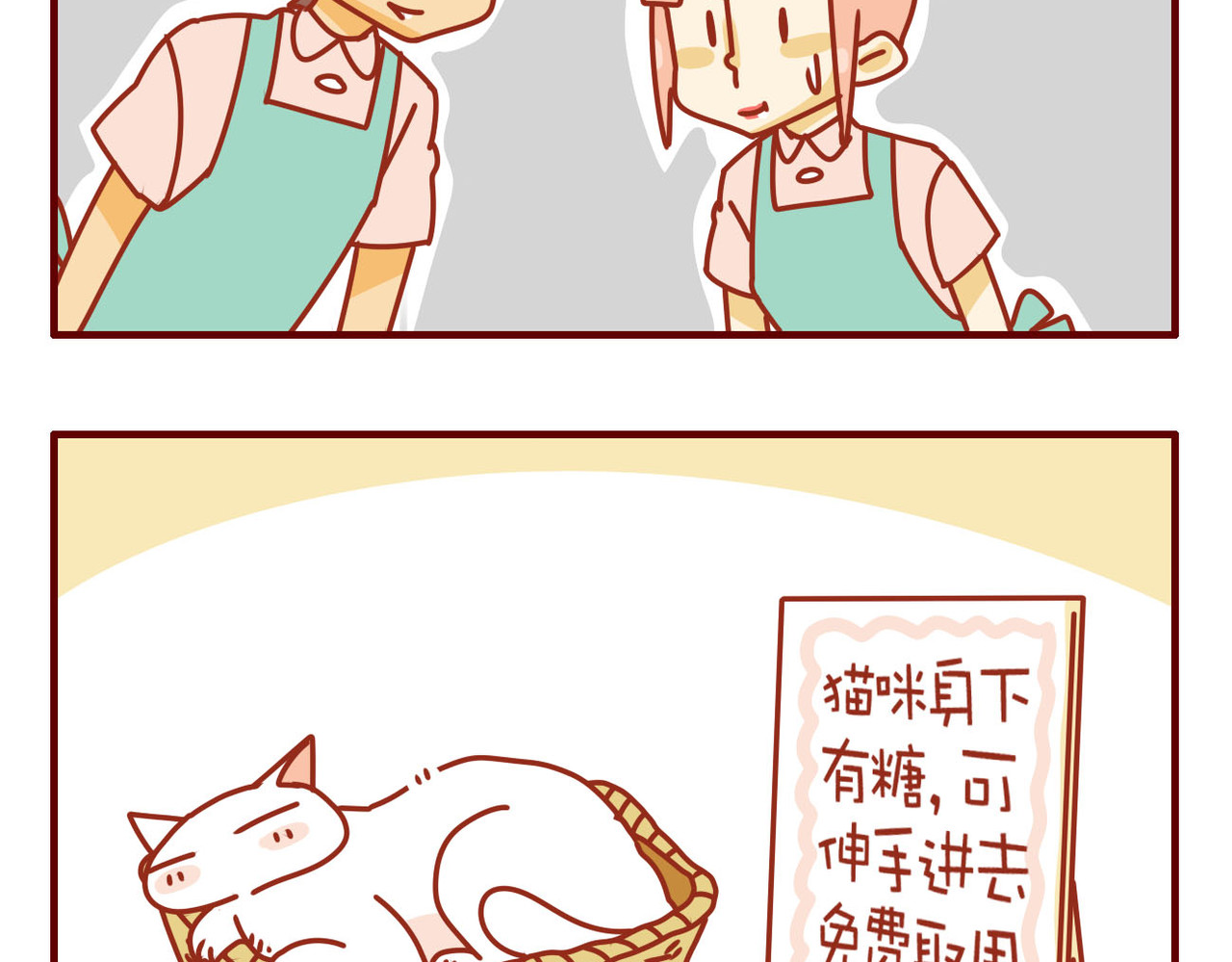 猫咪甜品屋 4 第7页