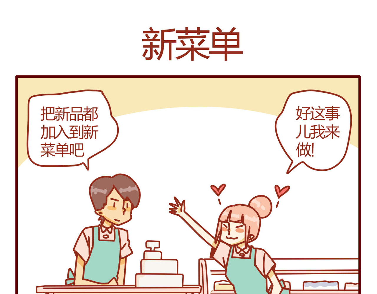 猫咪甜品屋 3 第1页