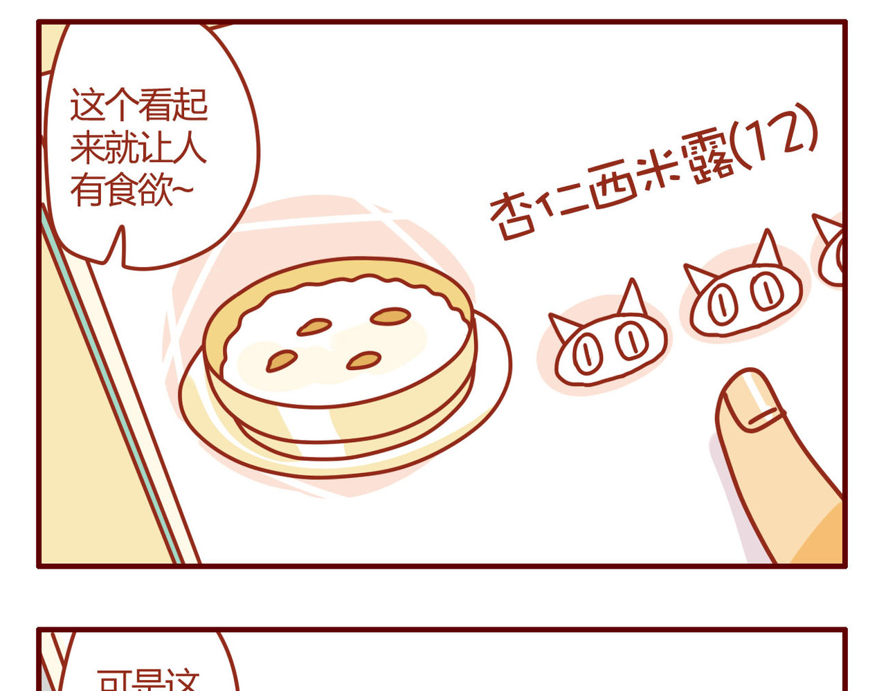 猫咪甜品屋 3 第13页