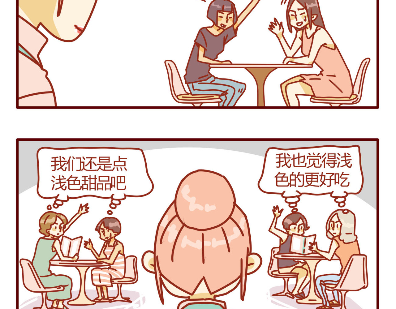 猫咪甜品屋 3 第17页