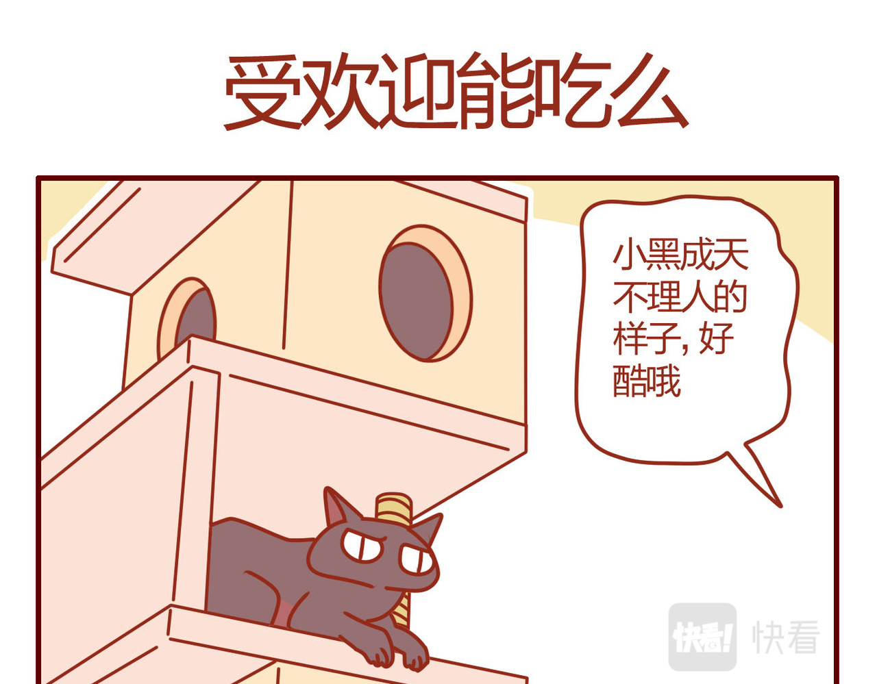 猫咪甜品屋 3 第20页