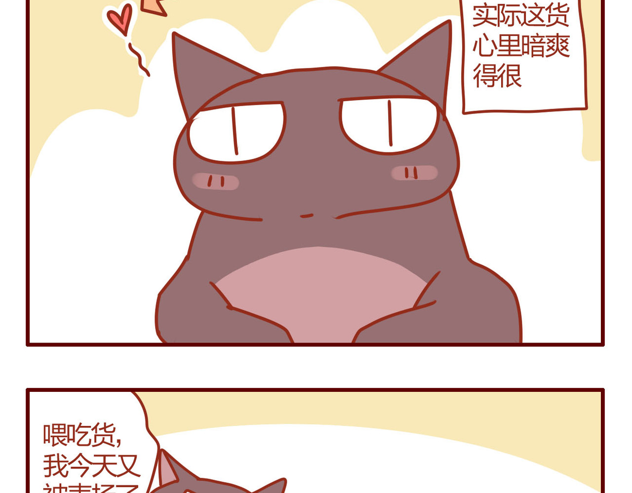 猫咪甜品屋 3 第23页