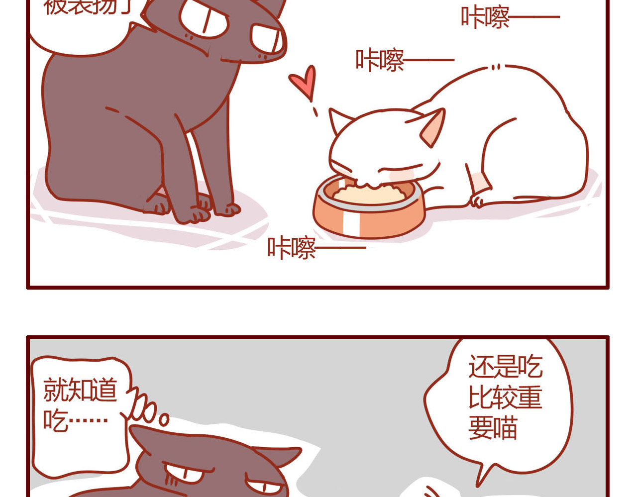 猫咪甜品屋 3 第24页
