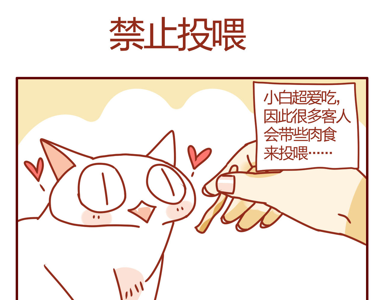猫咪甜品屋 3 第26页