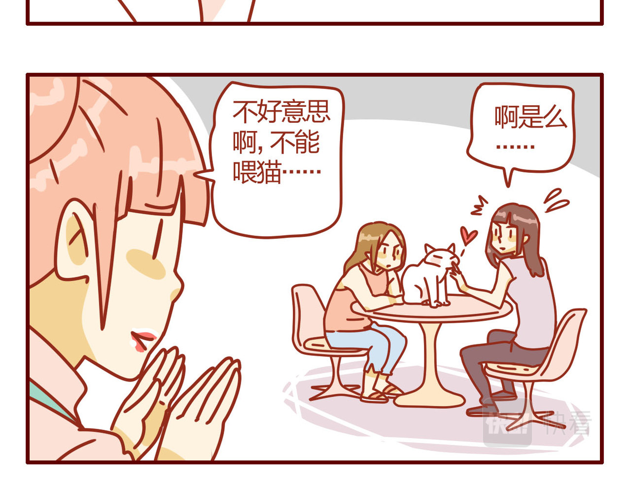猫咪甜品屋 3 第27页