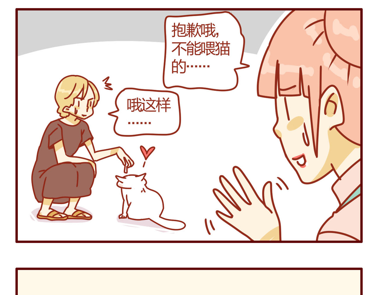 猫咪甜品屋 3 第28页