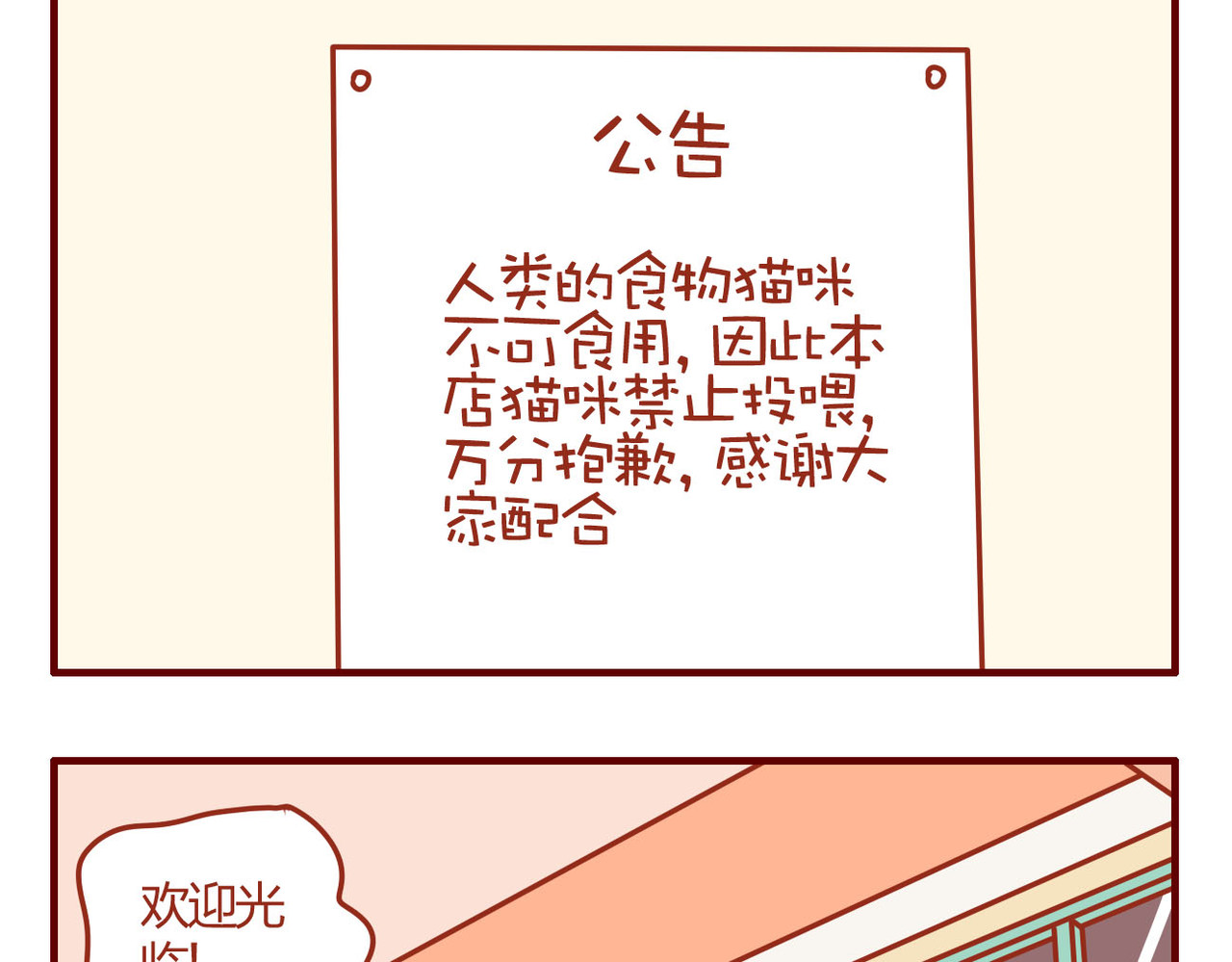 猫咪甜品屋 3 第29页