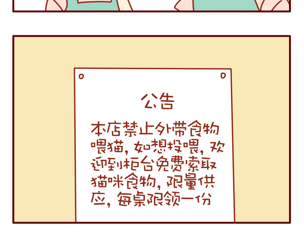 猫咪甜品屋 3 第37页