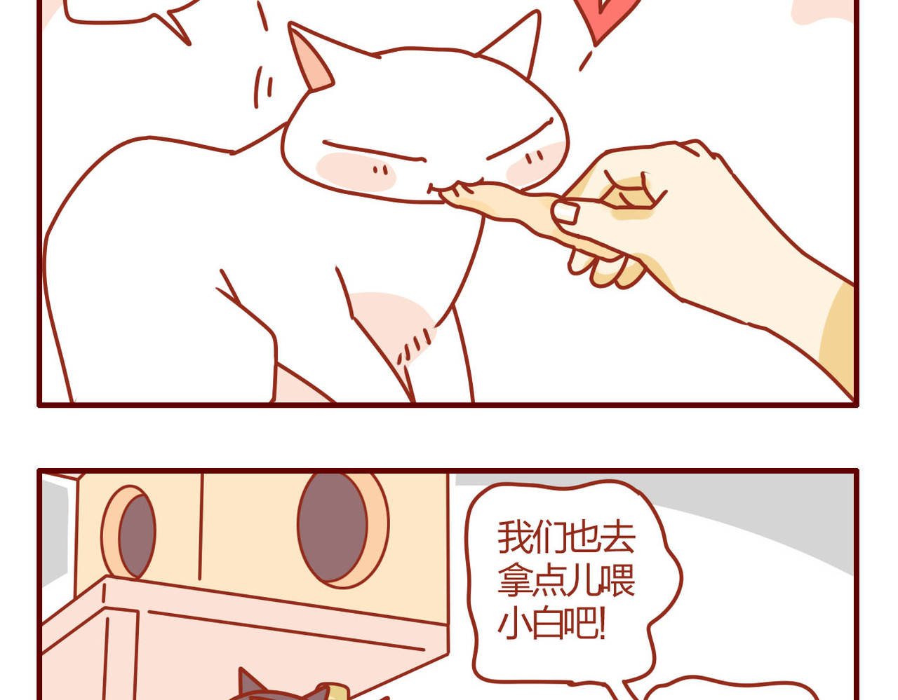 猫咪甜品屋 3 第40页