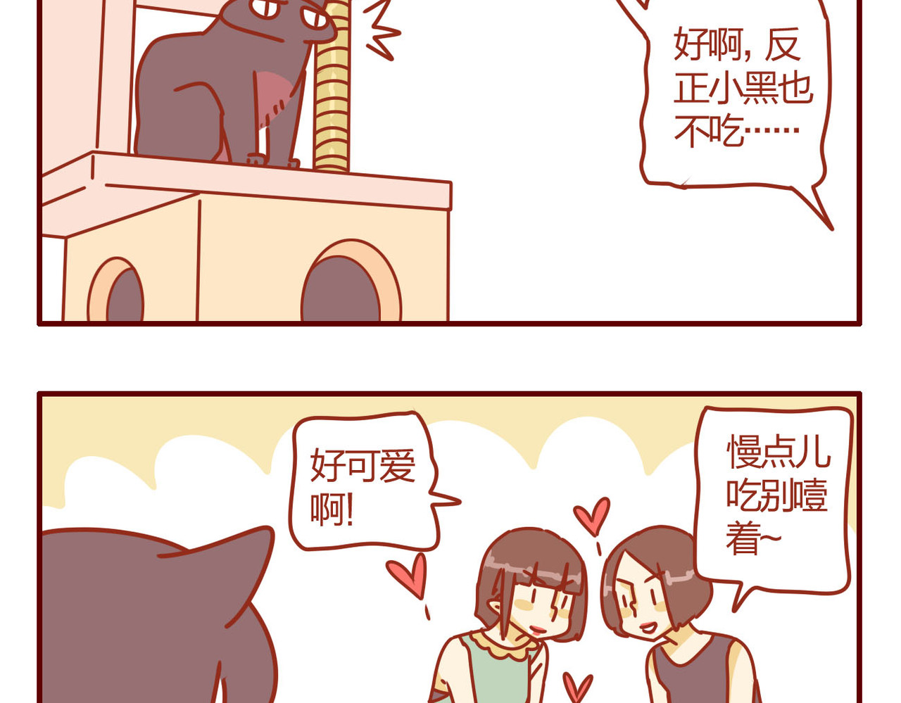猫咪甜品屋 3 第41页