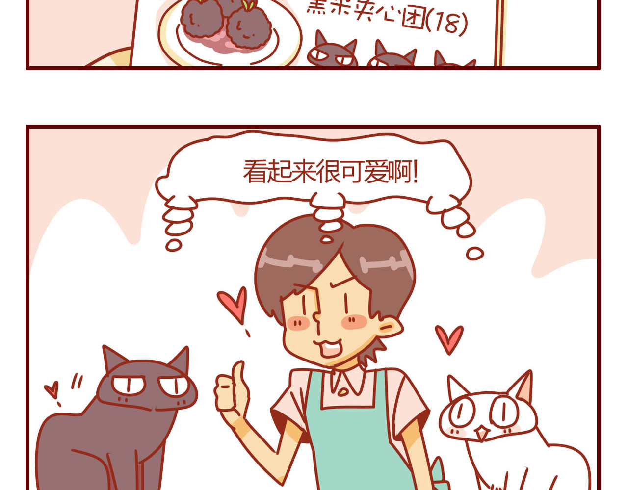猫咪甜品屋 3 第9页