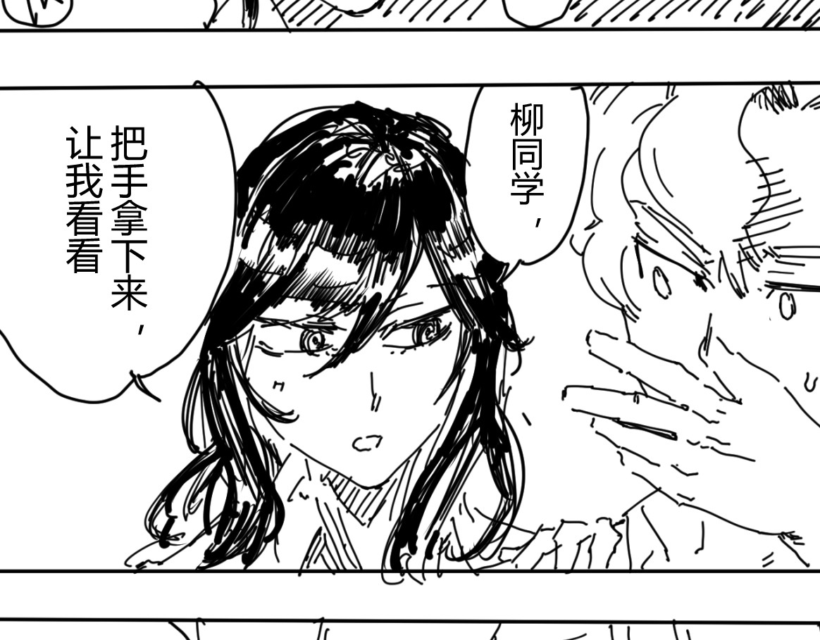 柳同学有鼻涕 如同大阳般耀眼 如同太阳般危险 第15页