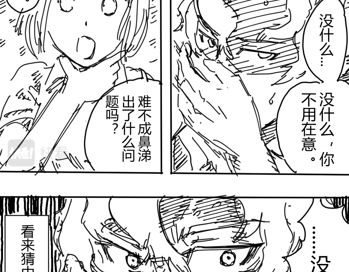 柳同学有鼻涕 如同大阳般耀眼 如同太阳般危险 第4页