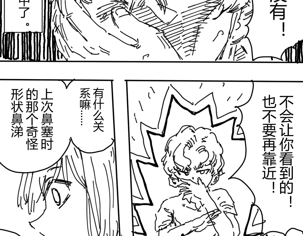 柳同学有鼻涕 如同大阳般耀眼 如同太阳般危险 第5页