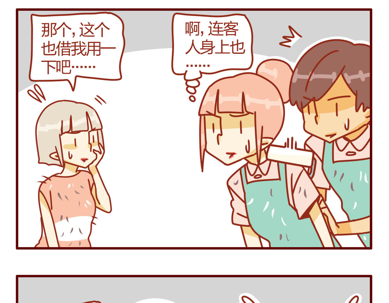 猫咪甜品屋 5 第13页