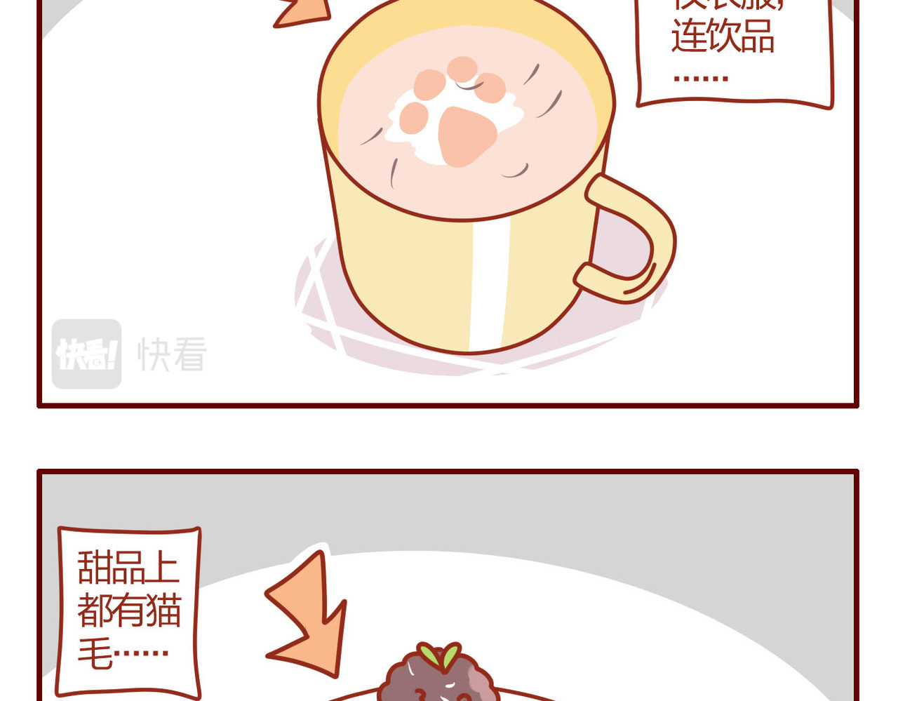 猫咪甜品屋 5 第15页