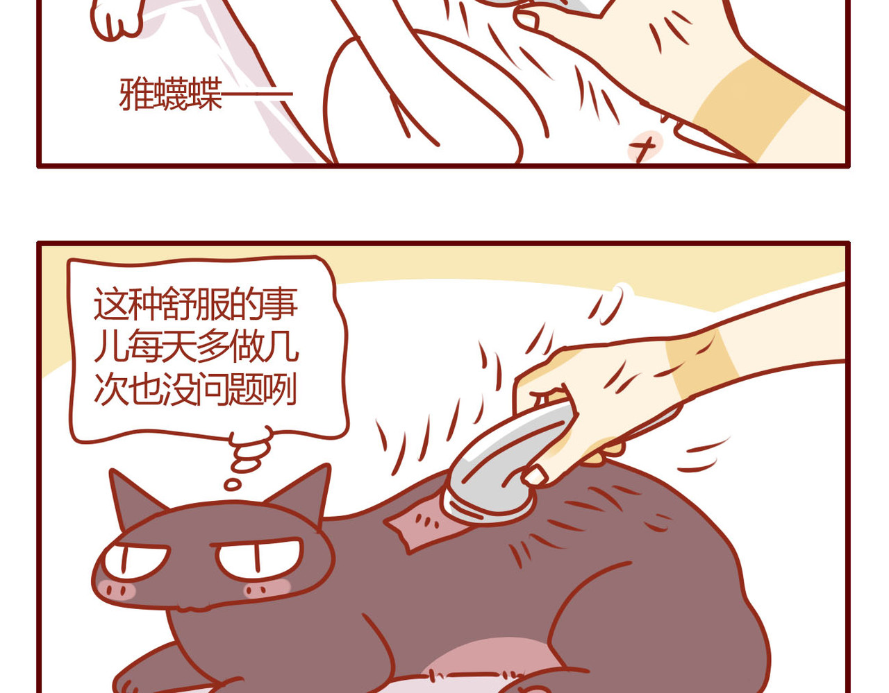 猫咪甜品屋 5 第18页