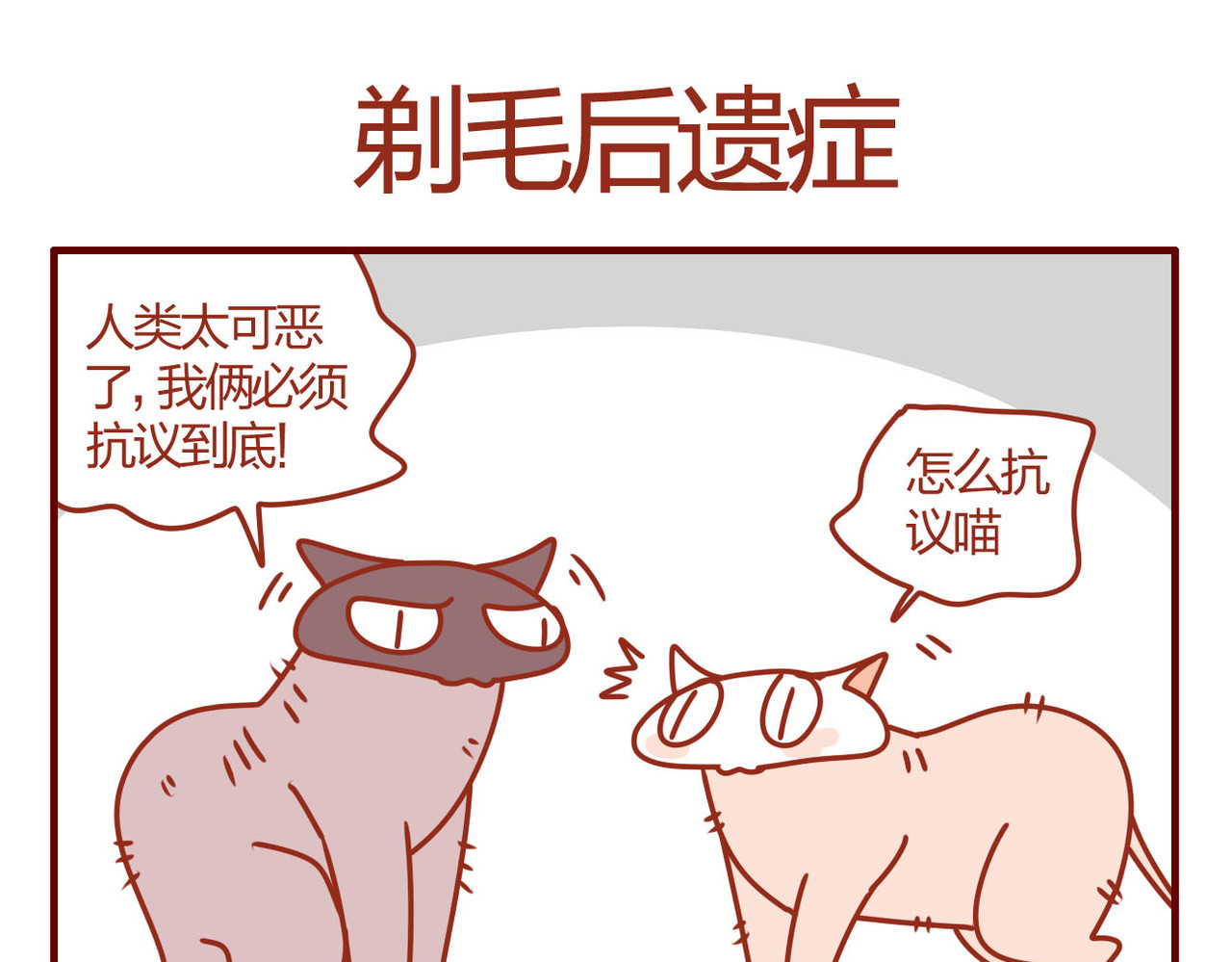 猫咪甜品屋 5 第21页