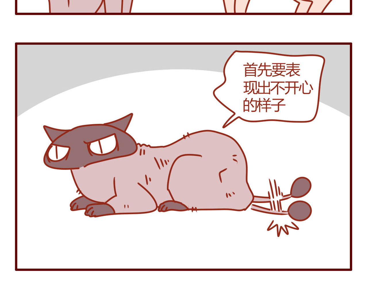 猫咪甜品屋 5 第22页